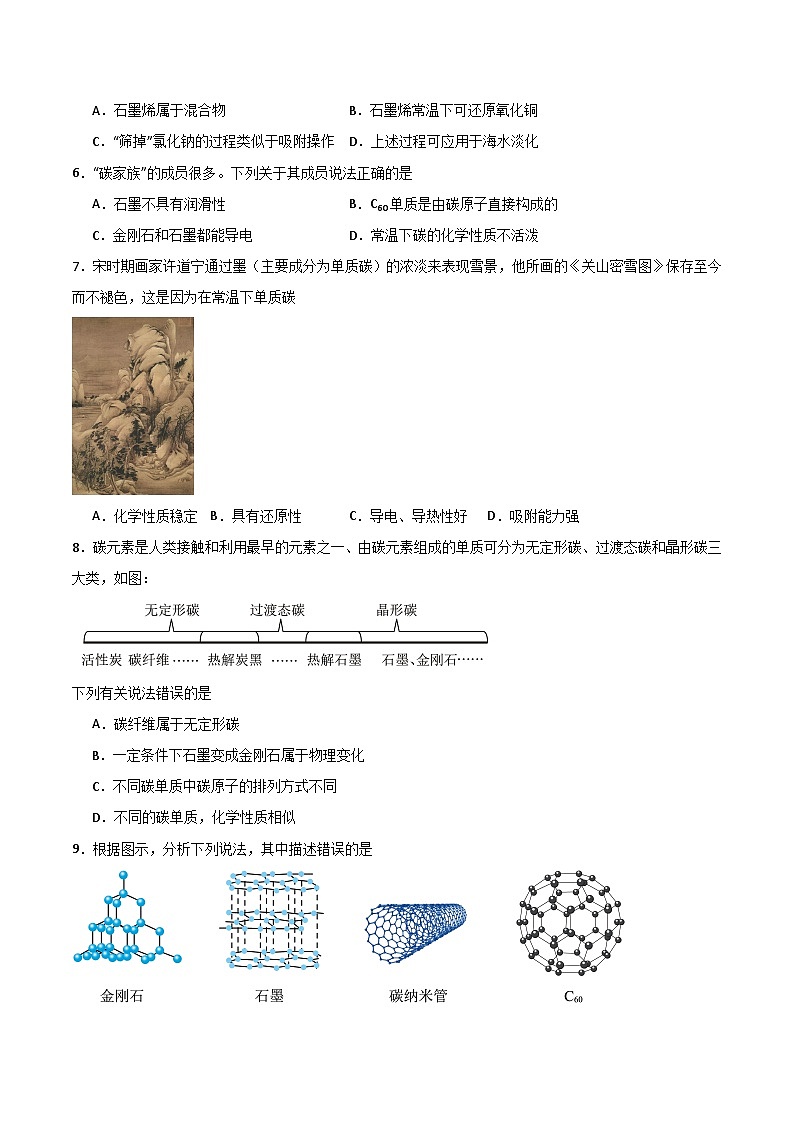 5.2 碳（练习）第2页