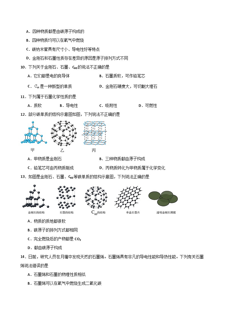 5.2 碳（练习）第3页