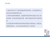 【新教材核心素养】人教版化学九年级下册第八单元课题1 金属材料（课件+教学设计+导学案+分层作业）
