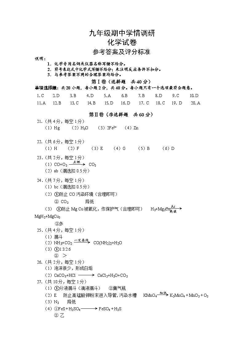 化学试卷参考答案及评分标准第1页