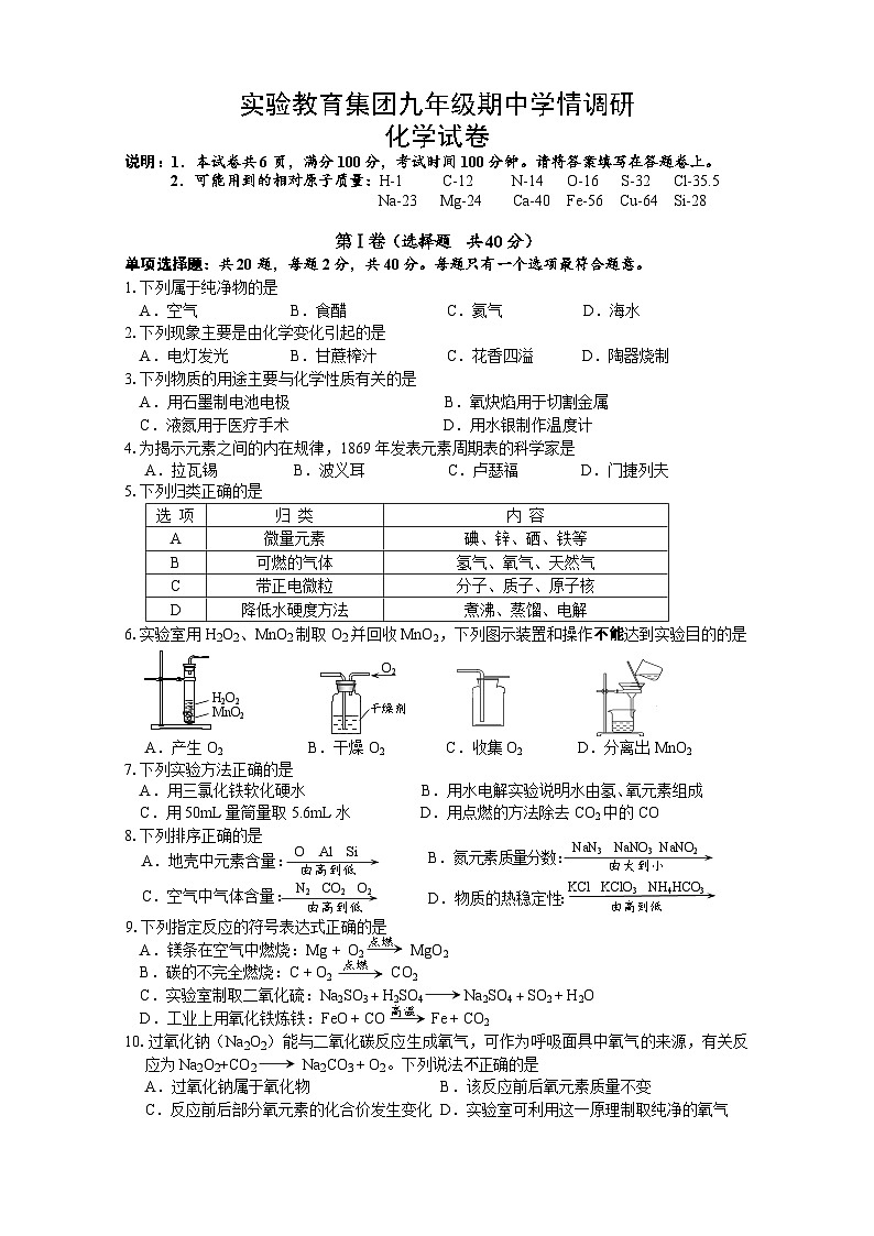 九年级期中学情调研化学试卷第1页