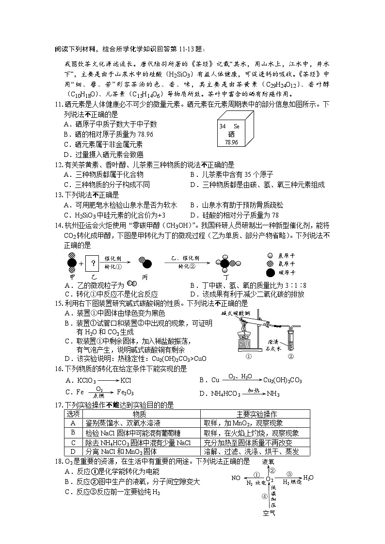 九年级期中学情调研化学试卷第2页