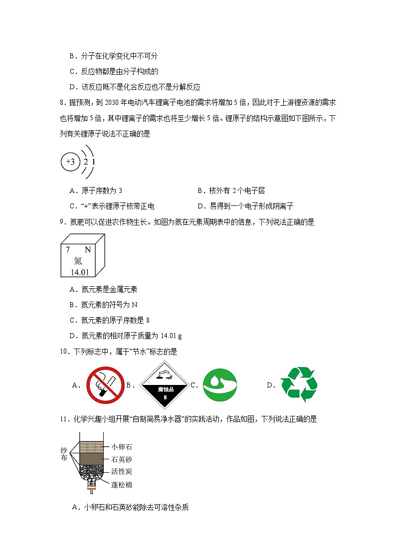 齐齐哈尔市区五地九年级11月化学联考试题第2页