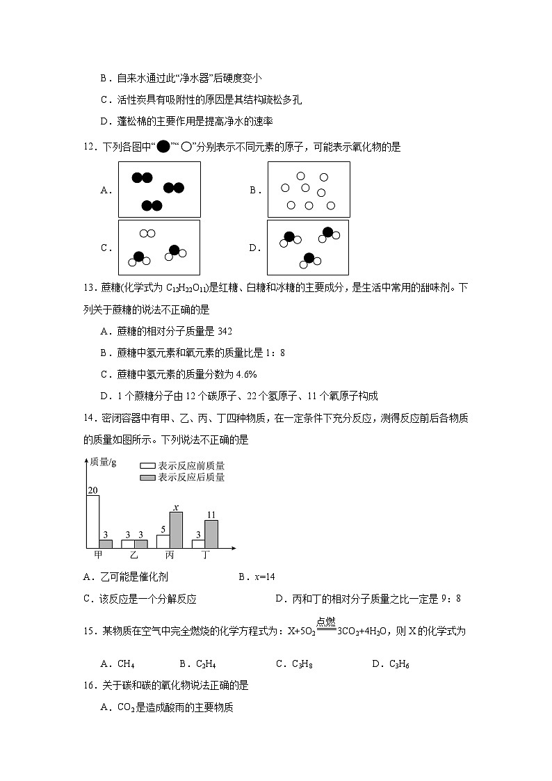 齐齐哈尔市区五地九年级11月化学联考试题第3页