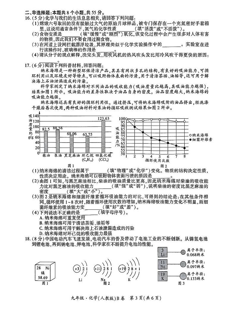 九年级化学(人教版)试卷第3页