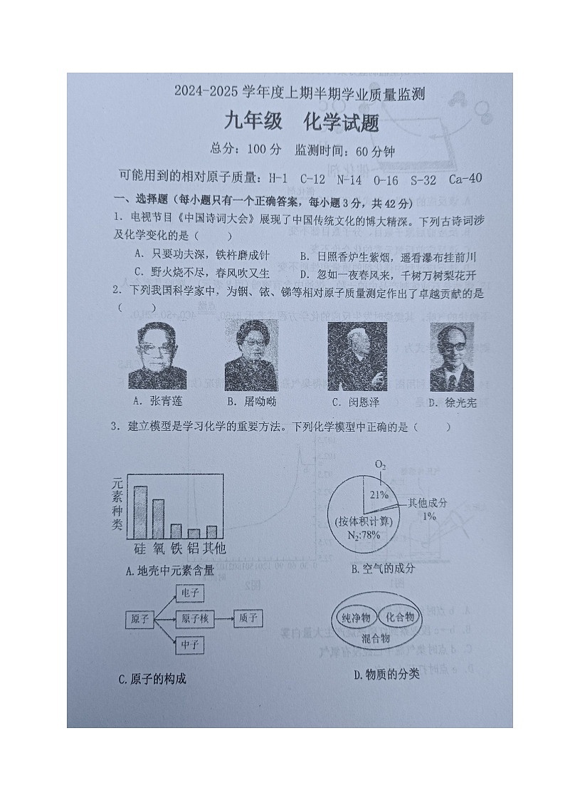 四川省成都市某校2024-2025学年九年级上学期期中考试化学试题第1页