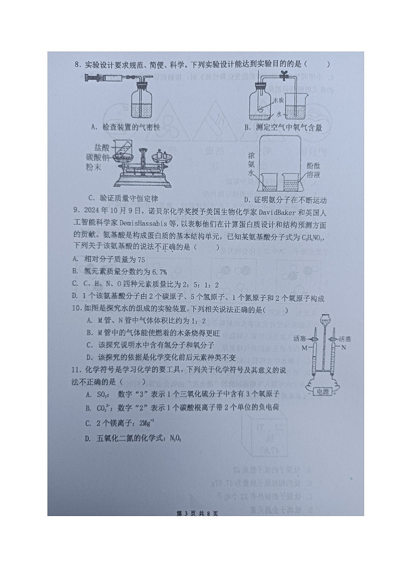 四川省成都市某校2024-2025学年九年级上学期期中考试化学试题第3页
