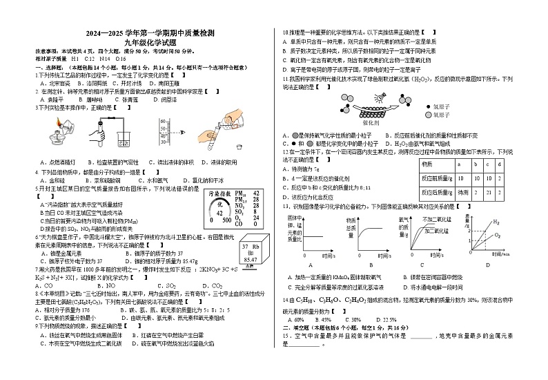 河南省开封市集英中学2024-2025学年九年级上学期期中考试试卷化学试卷第1页