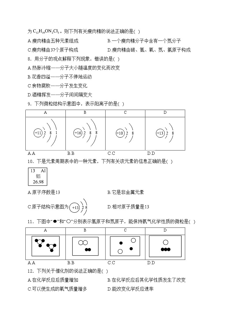 湖北省恩施市五校2025届九年级上学期期中联考化学试卷(含答案)02