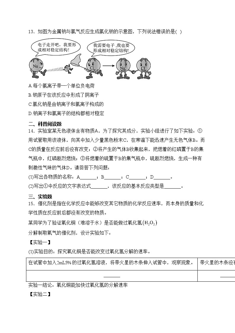 湖北省恩施市五校2025届九年级上学期期中联考化学试卷(含答案)03