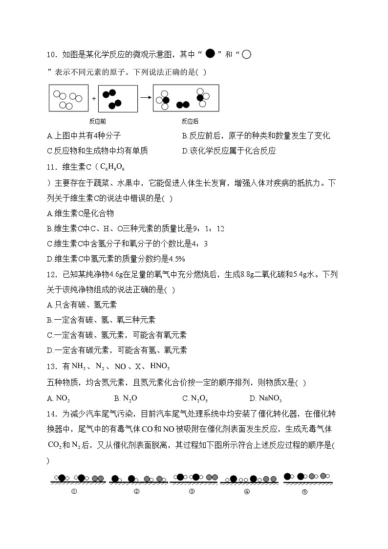 湖南省邵阳市新宁县十校2025届九年级上学期10月期中考试化学试卷(含答案)第3页