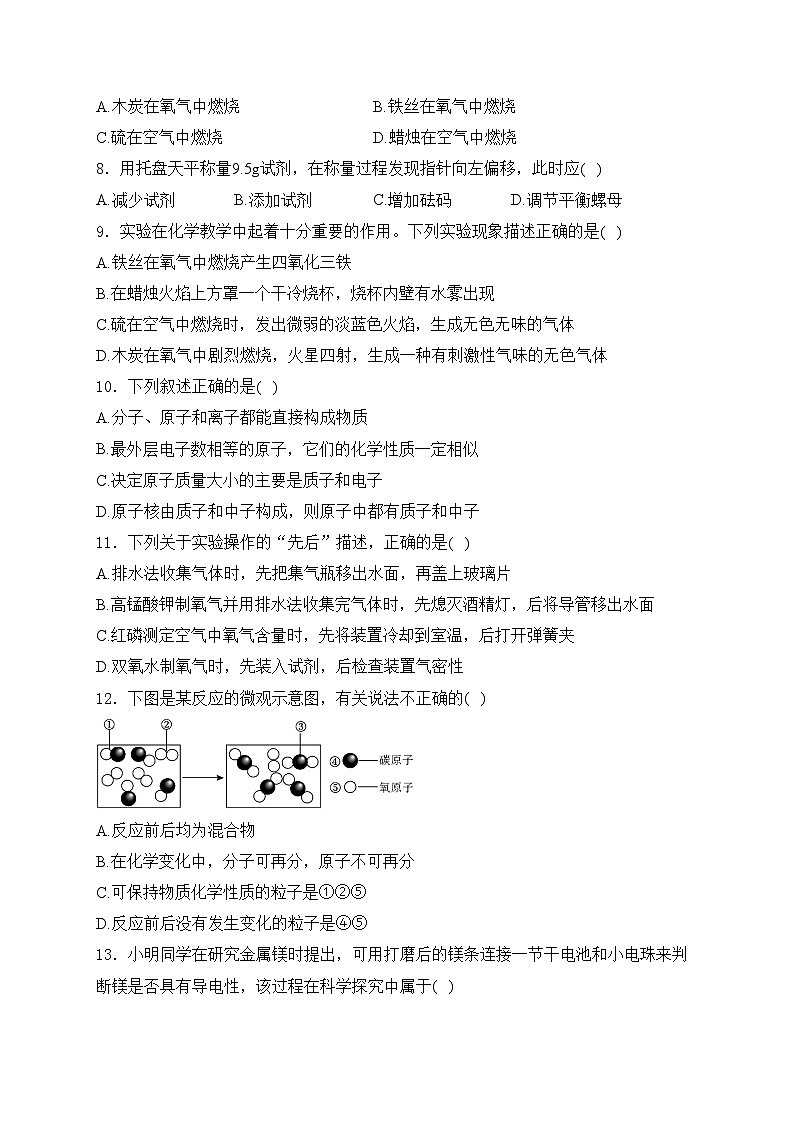 重庆市江津区第二中学十校联考2025届九年级上学期期中测试化学试卷(含答案)第2页