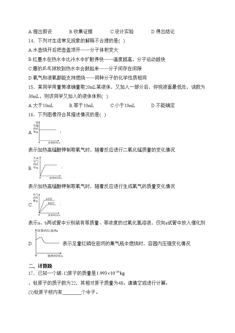 重庆市江津区第二中学十校联考2025届九年级上学期期中测试化学试卷(含答案)第3页