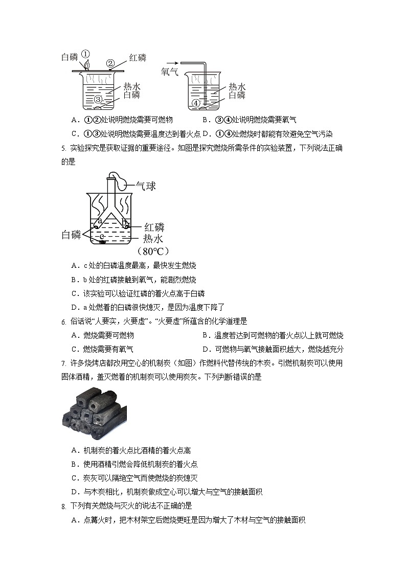 7.1 燃料的燃烧（第1课时）（练习）第2页