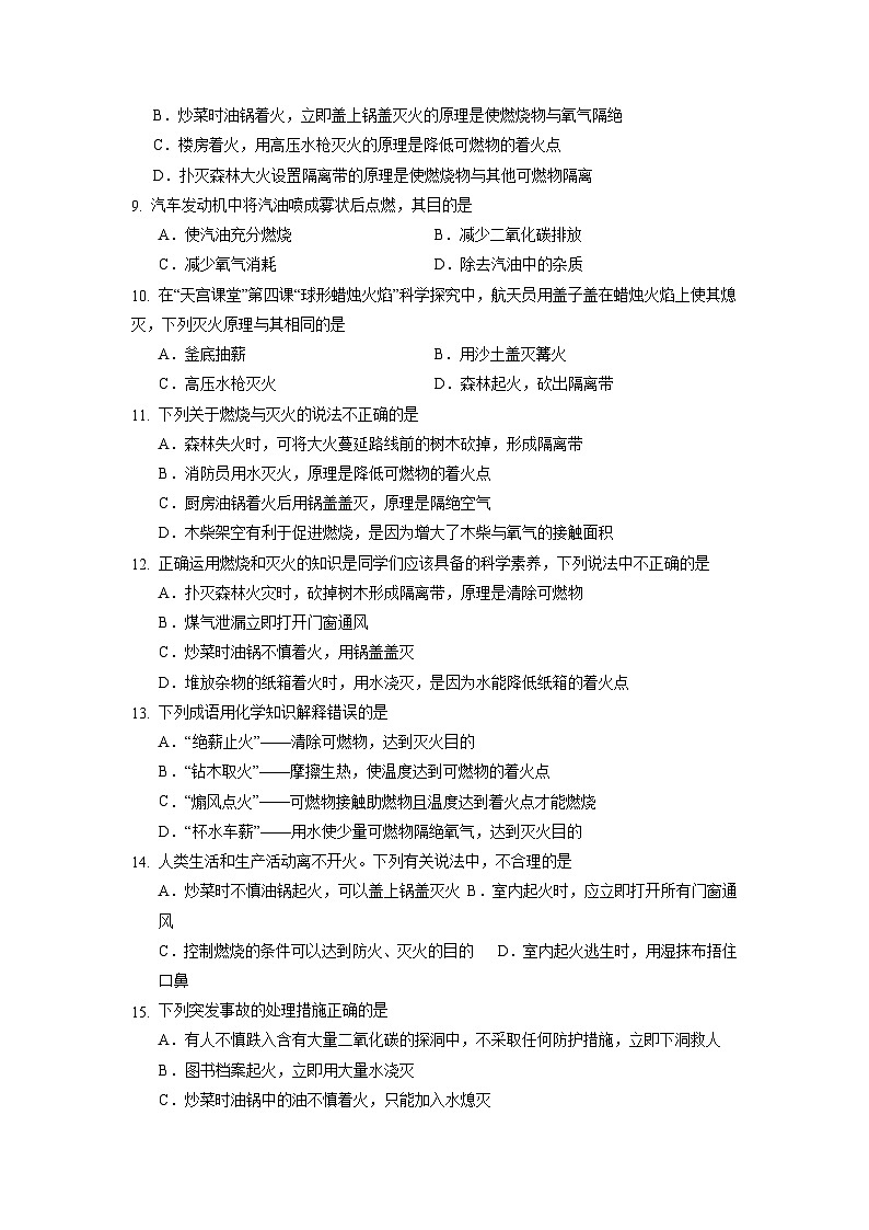 7.1 燃料的燃烧（第1课时）（练习）第3页
