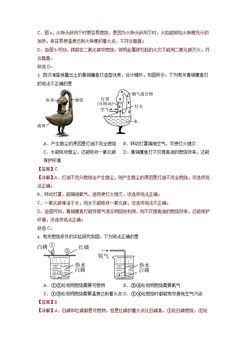 7.1 燃料的燃烧（第1课时）（练习）（含答案解析）第2页