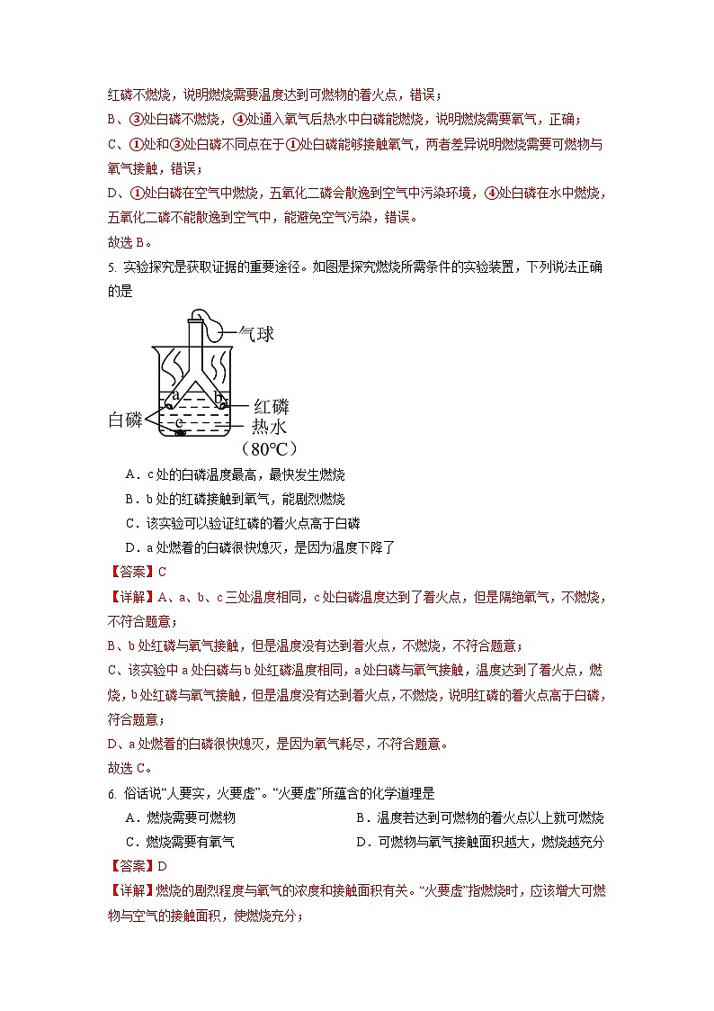 7.1 燃料的燃烧（第1课时）（练习）（含答案解析）第3页