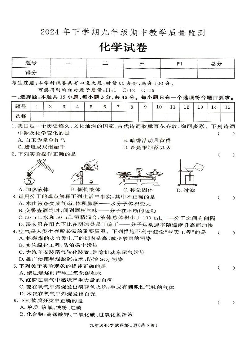湖南省张家界市桑植县2024-2025学年九年级上学期化学期中考试试卷第1页
