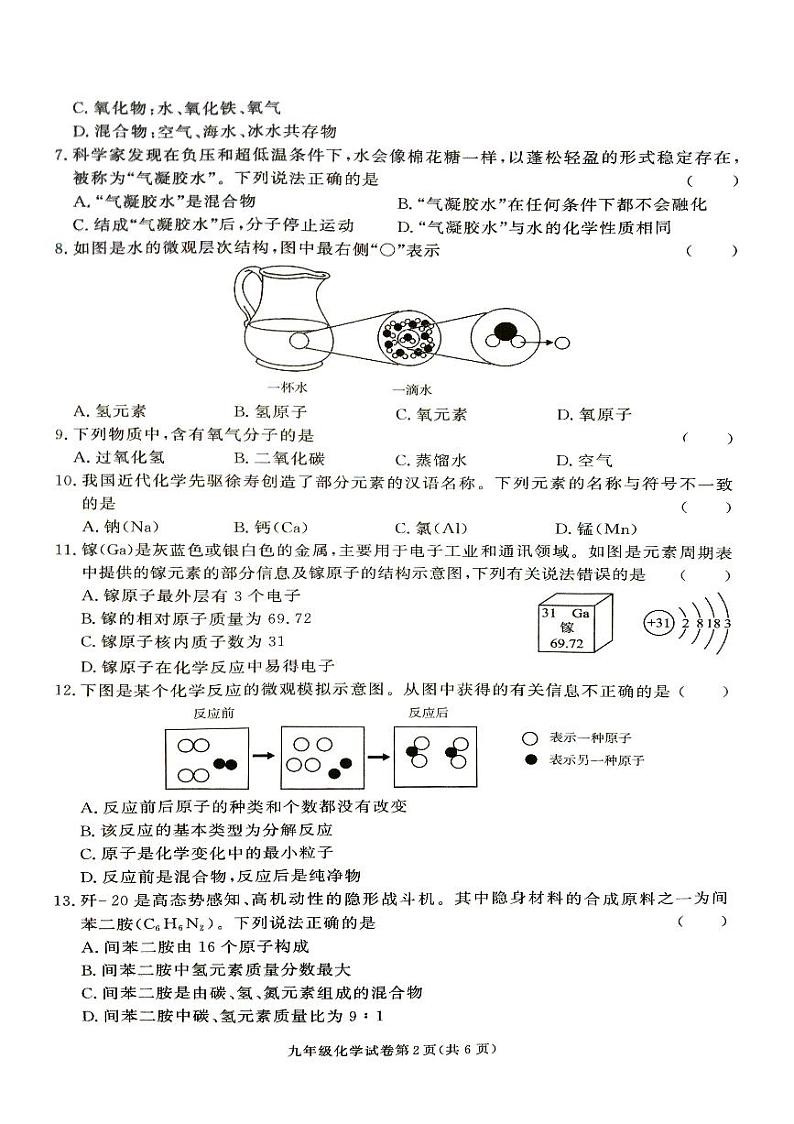 湖南省张家界市桑植县2024-2025学年九年级上学期化学期中考试试卷第2页