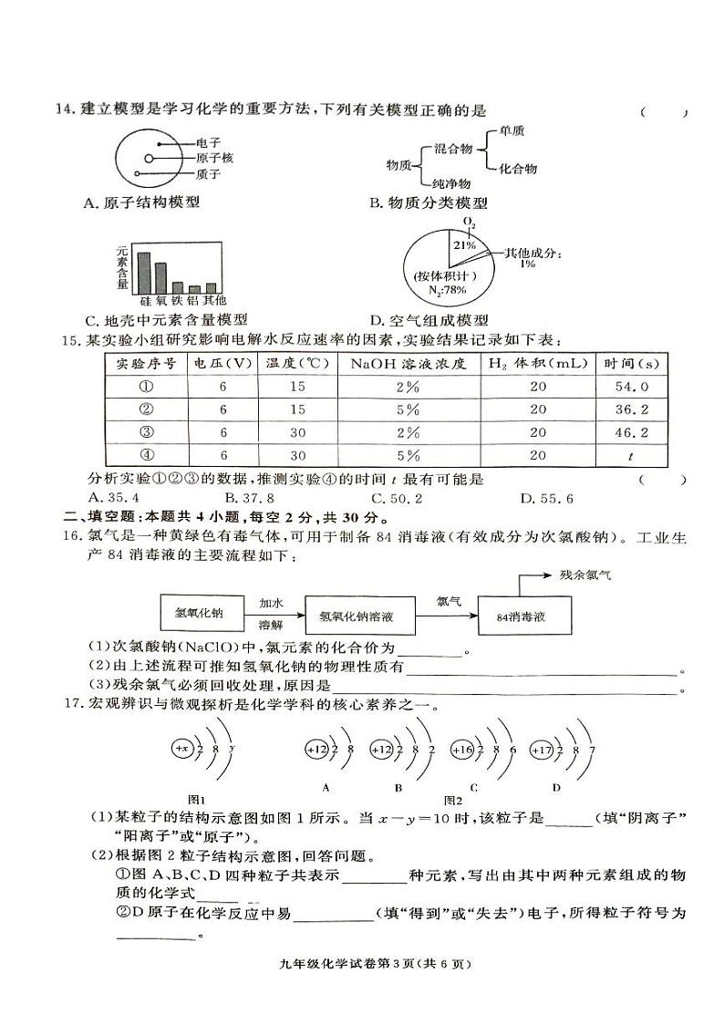 湖南省张家界市桑植县2024-2025学年九年级上学期化学期中考试试卷第3页