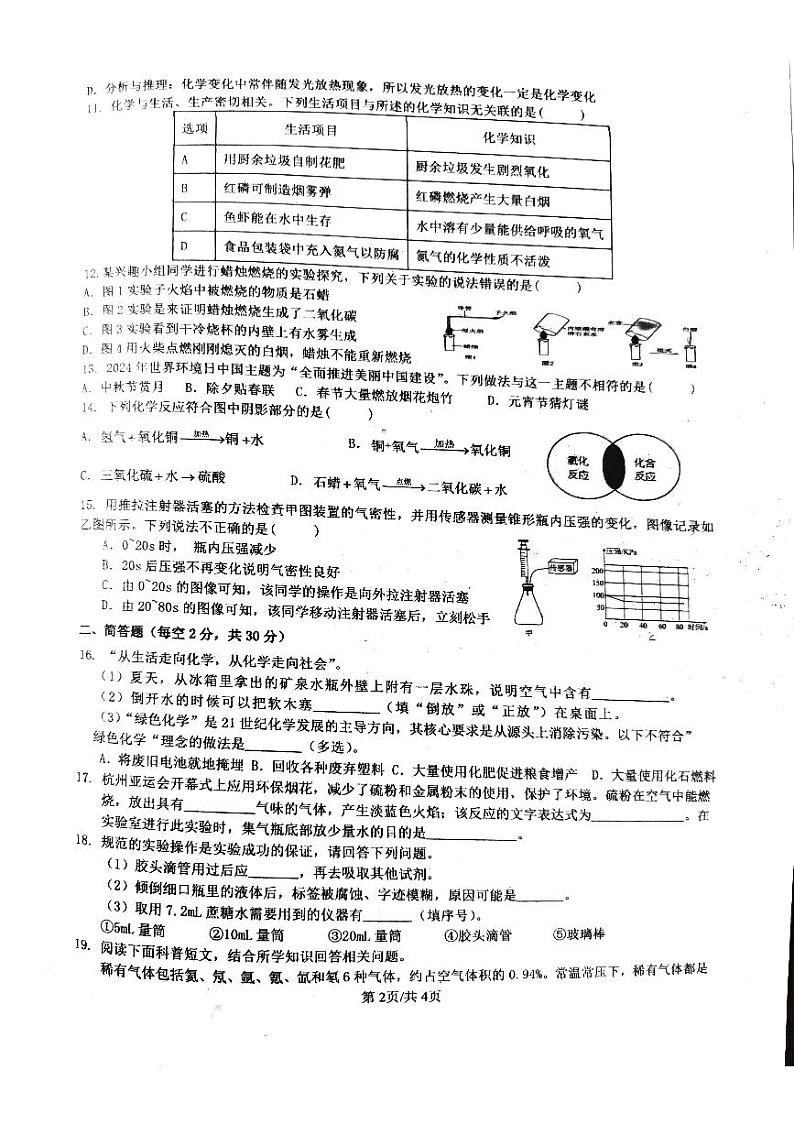 湖南省永州市李达中学2024-2025学年九年级上学期期中化学试题第2页