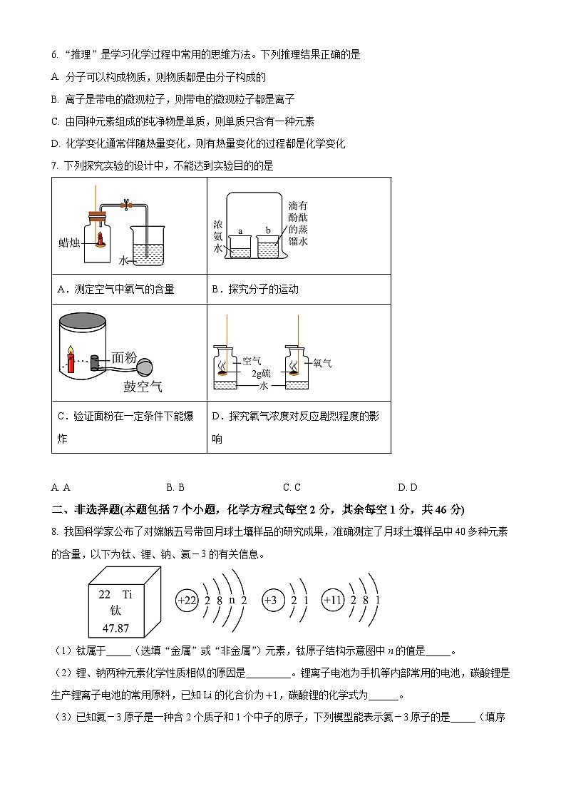 贵州省遵义市2024-2025学年九年级上学期11月期中考试化学试题第2页