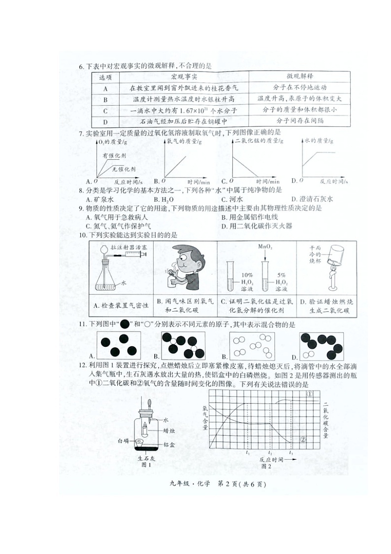 化学试题第2页