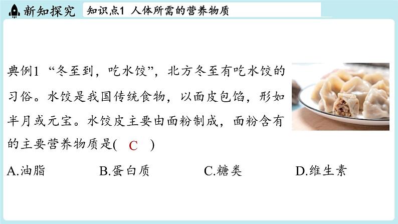 第9章 第1节 化学与人类健康-2024-2025学年初中化学九年级下册沪教版课件05