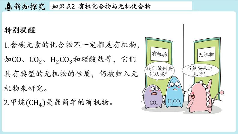 第9章 第1节 化学与人类健康-2024-2025学年初中化学九年级下册沪教版课件07