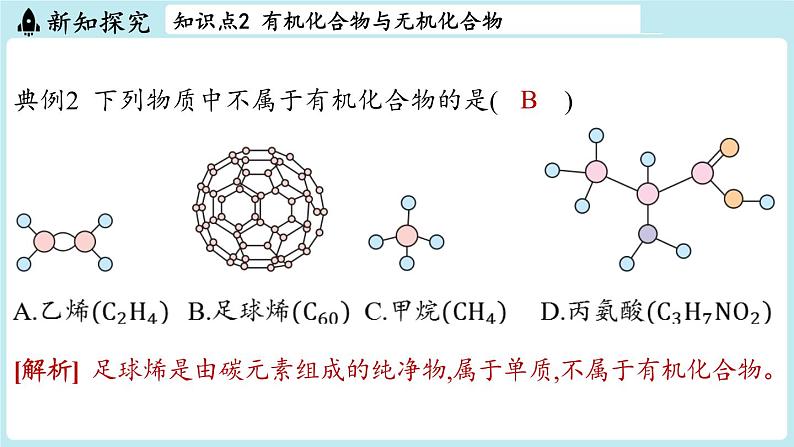 第9章 第1节 化学与人类健康-2024-2025学年初中化学九年级下册沪教版课件08
