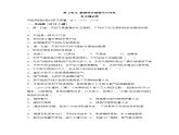 人教版（2024）初中化学九年级上册 单元测试卷 第七单元 能源的合理利用与开发（单元测试）