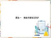 【大单元整体教学】沪教版（全国）化学九年级上册 6.3金属防护和废金属回收 课件+教学设计