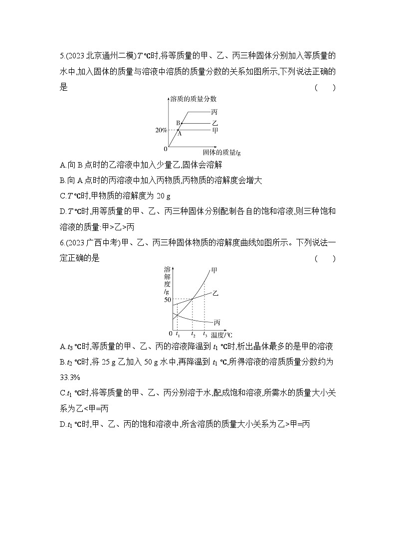 人教版（2024）初中化学九年级下册 第九单元 课题3 溶液的质量分数练习题第2页