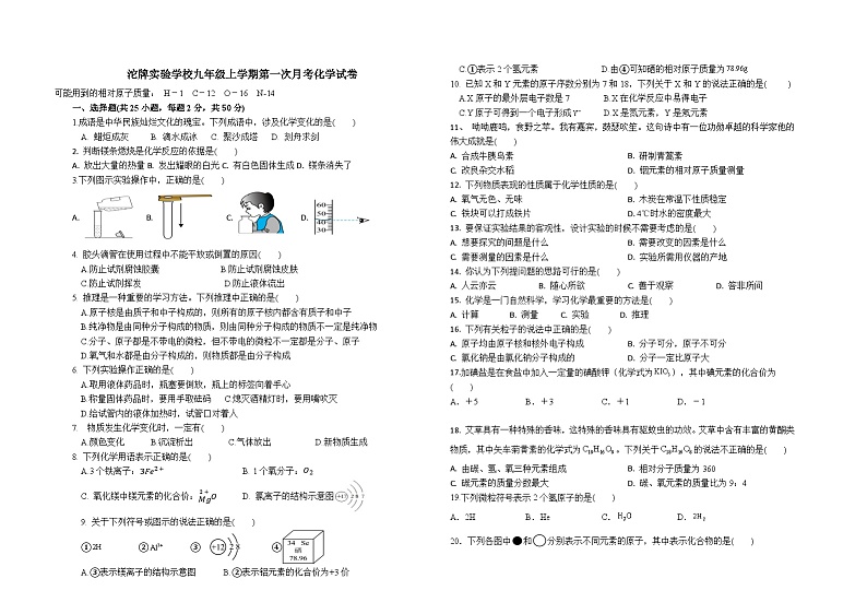 四川省射洪市沱牌实验学校2024-2025学年九年级上学期第一次月考化学试题第1页