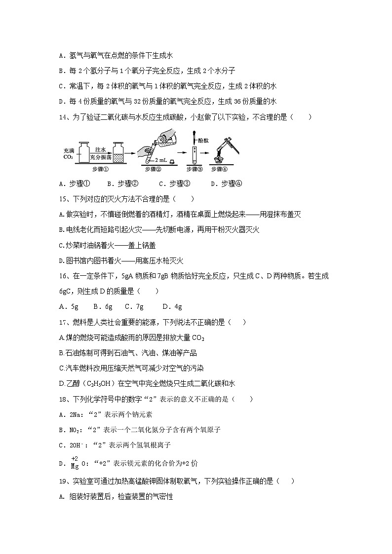 黑龙江省海伦市扎音河乡中学2023-2024学年九年级上学期期末考试化学试卷第3页