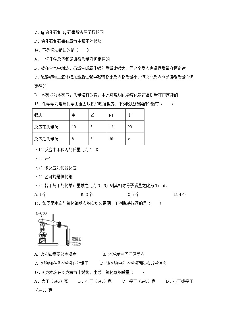 黑龙江省海伦市前进同心中学2023--2024学年九年级上学期期末考试化学试卷A第3页