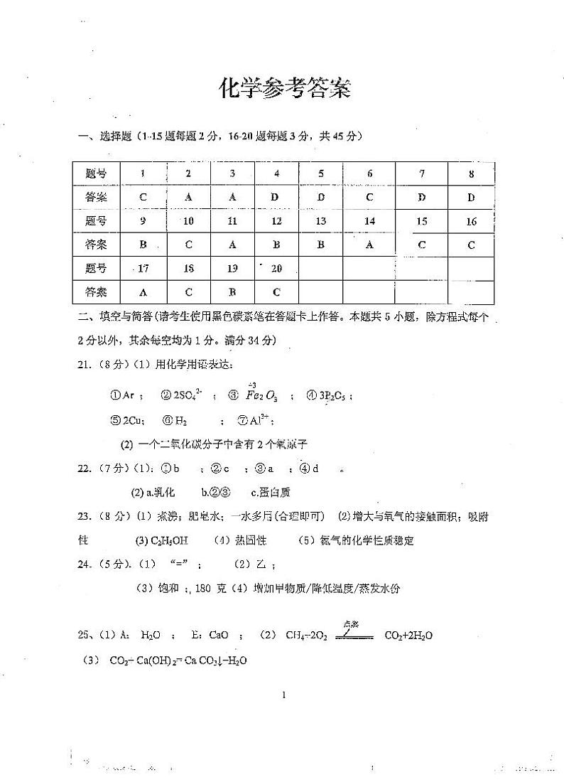 化学答案第1页