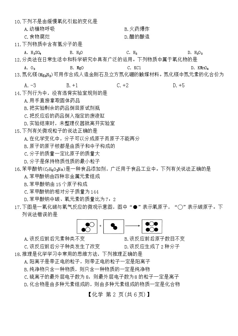 云南省曲靖市民族中学2024~2025学年上学期九年级期中考试化学第2页