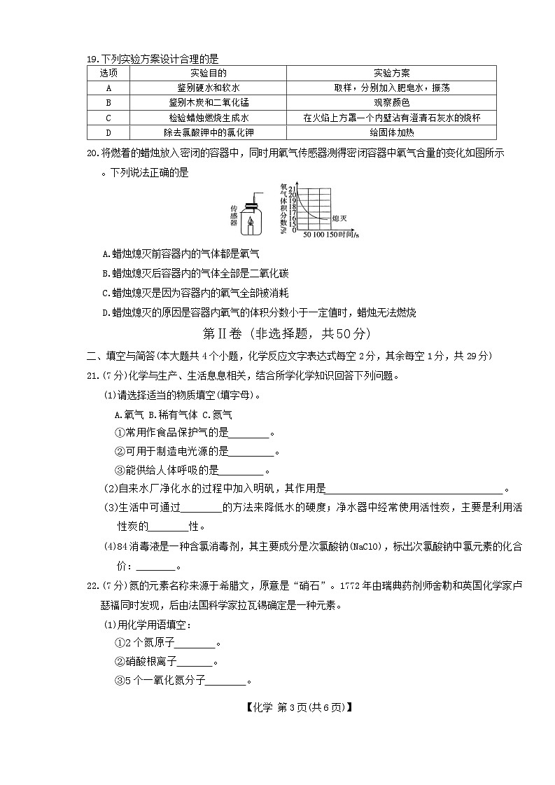 云南省曲靖市民族中学2024~2025学年上学期九年级期中考试化学第3页