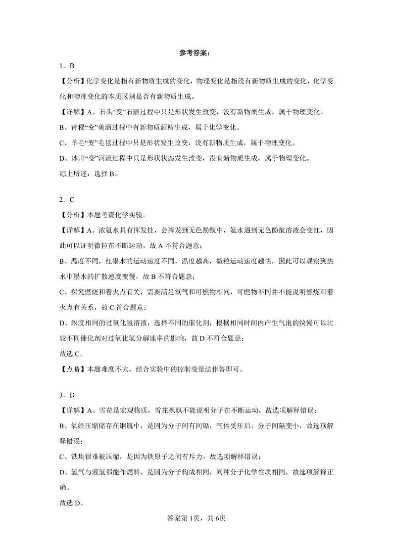 答案2023-2024学期（上）期末化学试第1页