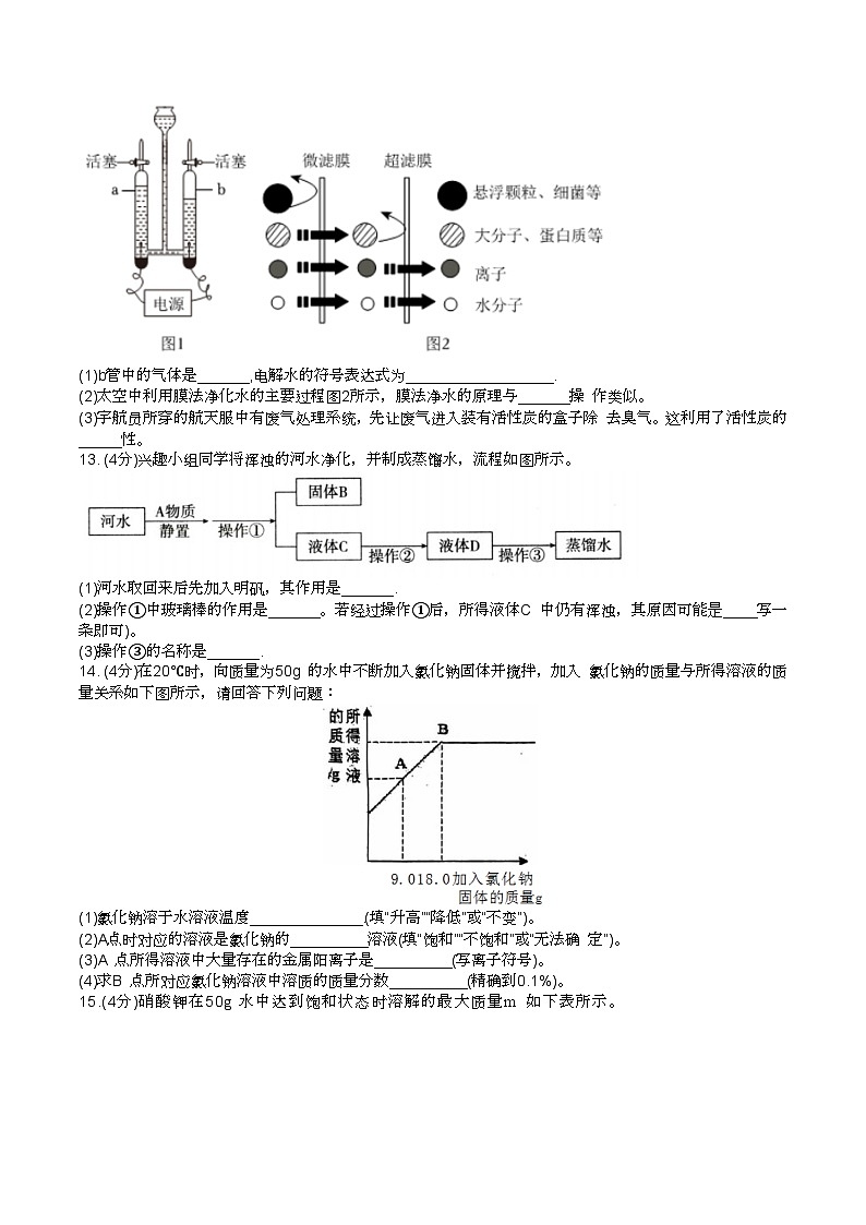 四川省达州市渠县中学2024-2025学年九年级上学期11月期中化学试题第3页