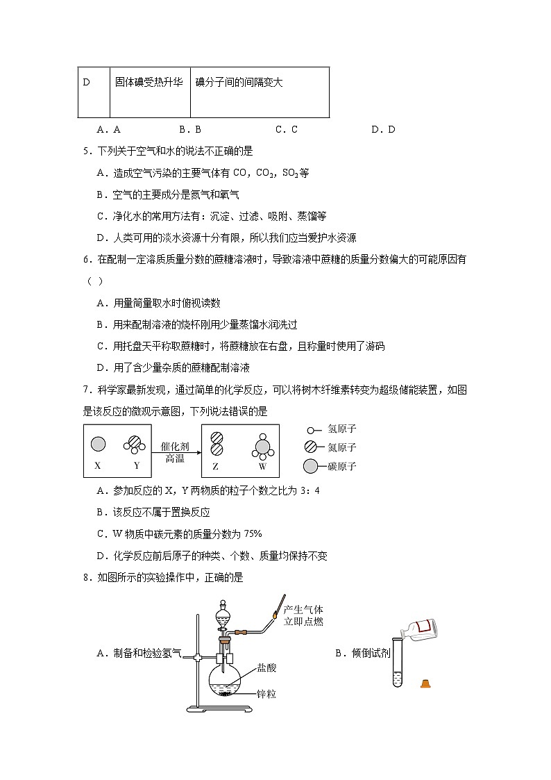 2024年青海省中考化学第一次模拟检测试卷第2页