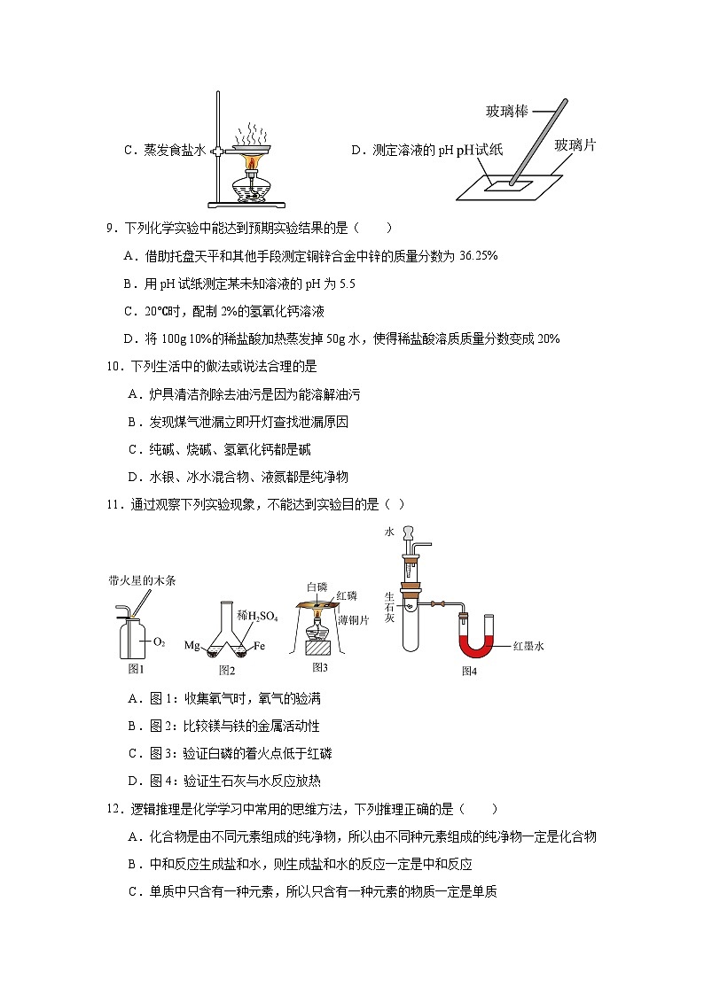 2024年青海省中考化学第一次模拟检测试卷第3页