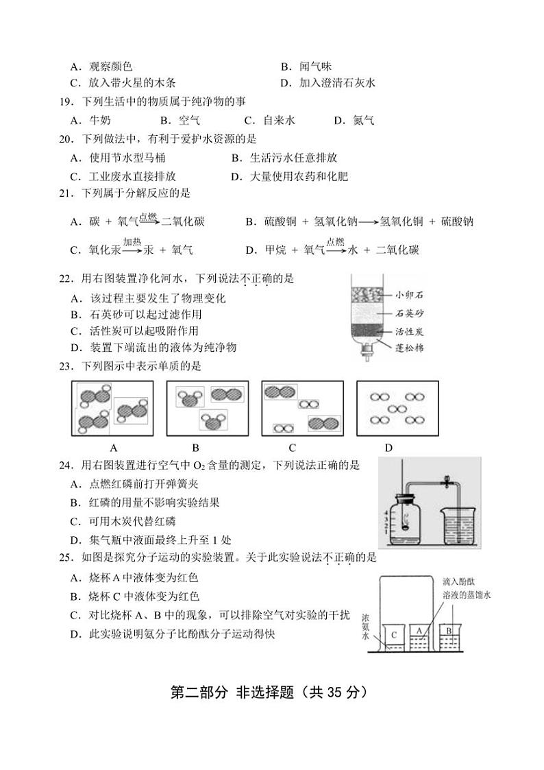 北京市延庆区2024～2025学年九年级(上)期中化学试卷(含答案)第3页
