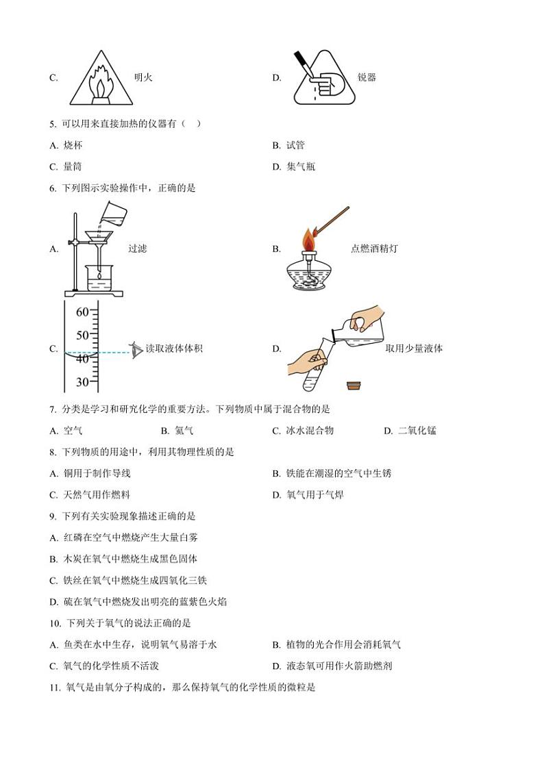 广西柳州市柳城县东泉中学太平中学文昌中学等2024～2025学年八年级(上)期中化学试卷(含答案)第2页