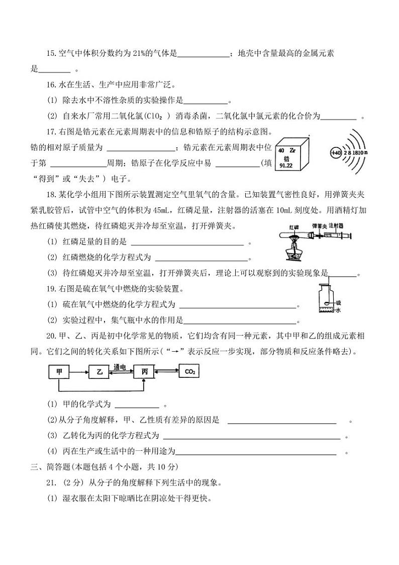 河南省信阳市淮滨县2024～2025学年九年级(上)期中化学试卷(含答案)第3页