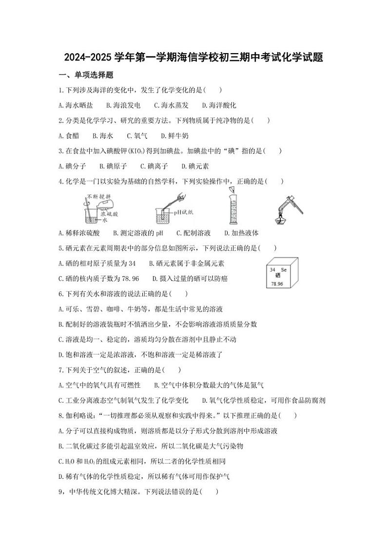 山东省青岛市海信学校2024～2025学年九年级(上)期中化学试卷(含答案)01