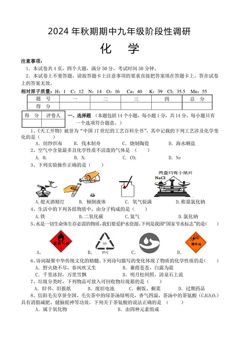 河南省南阳市淅川县2024～2025学年九年级(上)期中阶段调研化学试卷(含答案)01