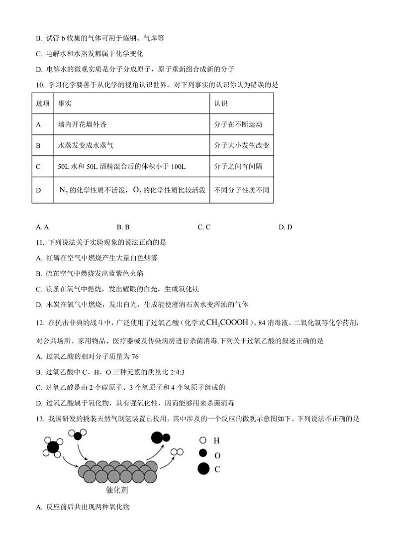广东省仲元中学2024～2025学年九年级(上)期中化学试卷(含答案)03