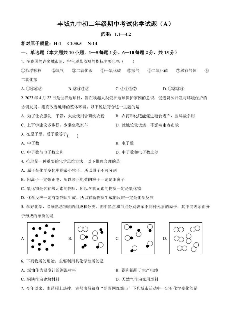 江西省宜春市丰城市第九中学2024～2025学年八年级(上)期中化学试卷(A卷)(含答案)01